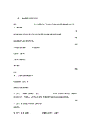 供电局委托书.docx