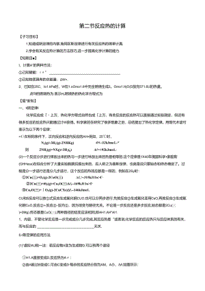 1.2反应热的计算（讲义）（原卷版）.docx