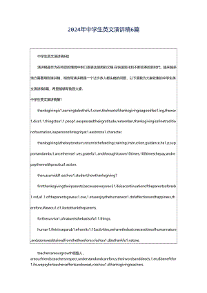 2024年中学生英文演讲稿6篇.docx