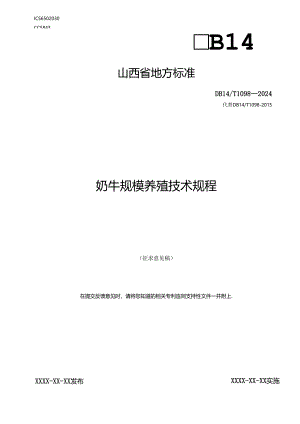 28 奶牛规模养殖技术规程.docx