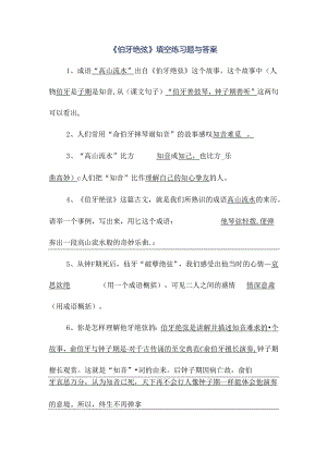 伯牙绝弦练习题及答案.docx