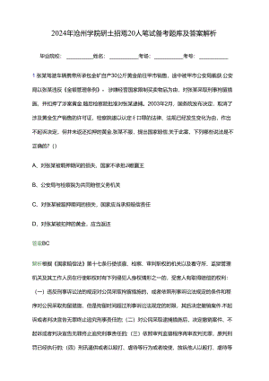 2024年池州学院硕士招聘20人笔试备考题库及答案解析.docx