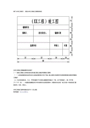 2023年新版竣工图章.docx