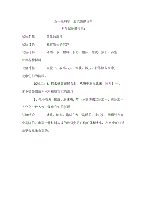 五年级科学下册实验报告单.docx