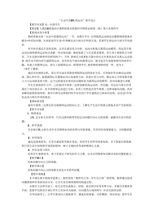 6.4+生活中的圆周运动 教学设计人教版（2019）必修第二册.docx