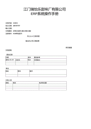 PMC部-ERP系统操作手册.docx