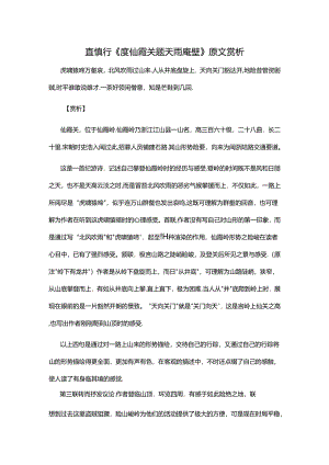 2.4查慎行《度仙霞关题天雨庵壁》原文赏析公开课教案教学设计课件资料.docx