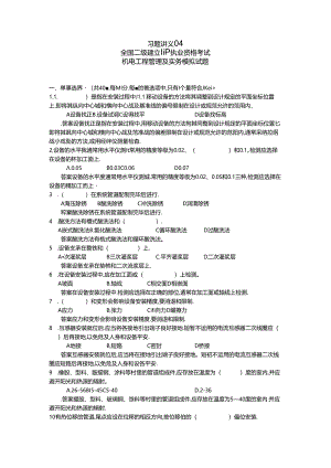 二级建造师机电工程管理与实务习题讲义.docx