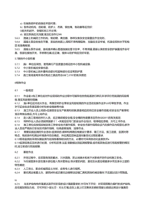 DB11_T 2274-2024 水务工程施工现场安全生产管理导则.docx