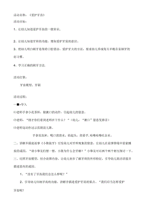 健康《保护牙齿》教案.docx