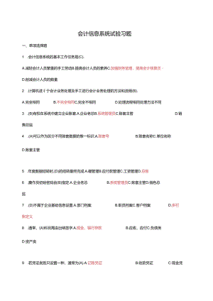 会计信息系统实验习题.docx