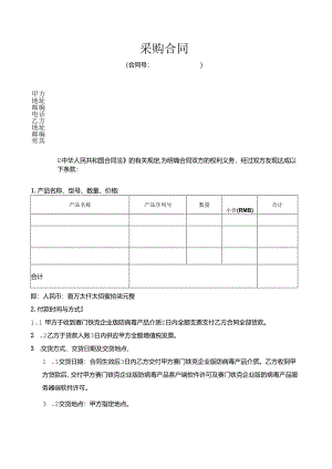 产品购销合同范本.docx