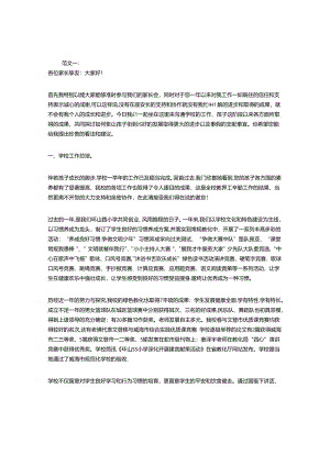 二年级家长会发言稿范文2则.docx