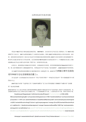 五洲龙电动汽车技术发展（深圳市五洲龙汽车有限公司.邓先泉）.docx