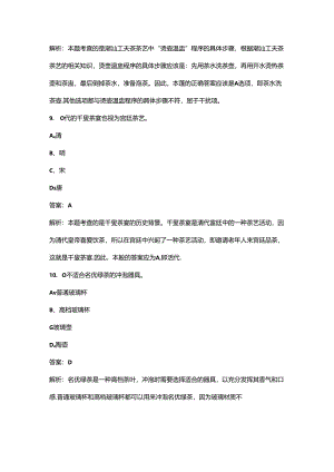2024年内蒙古茶艺师职业技能竞赛参考试题库（含答案）.docx