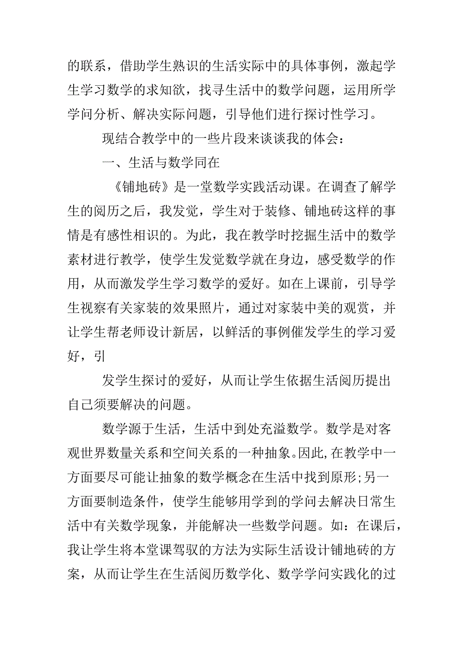 五年级教学心得体会1200字.docx_第2页