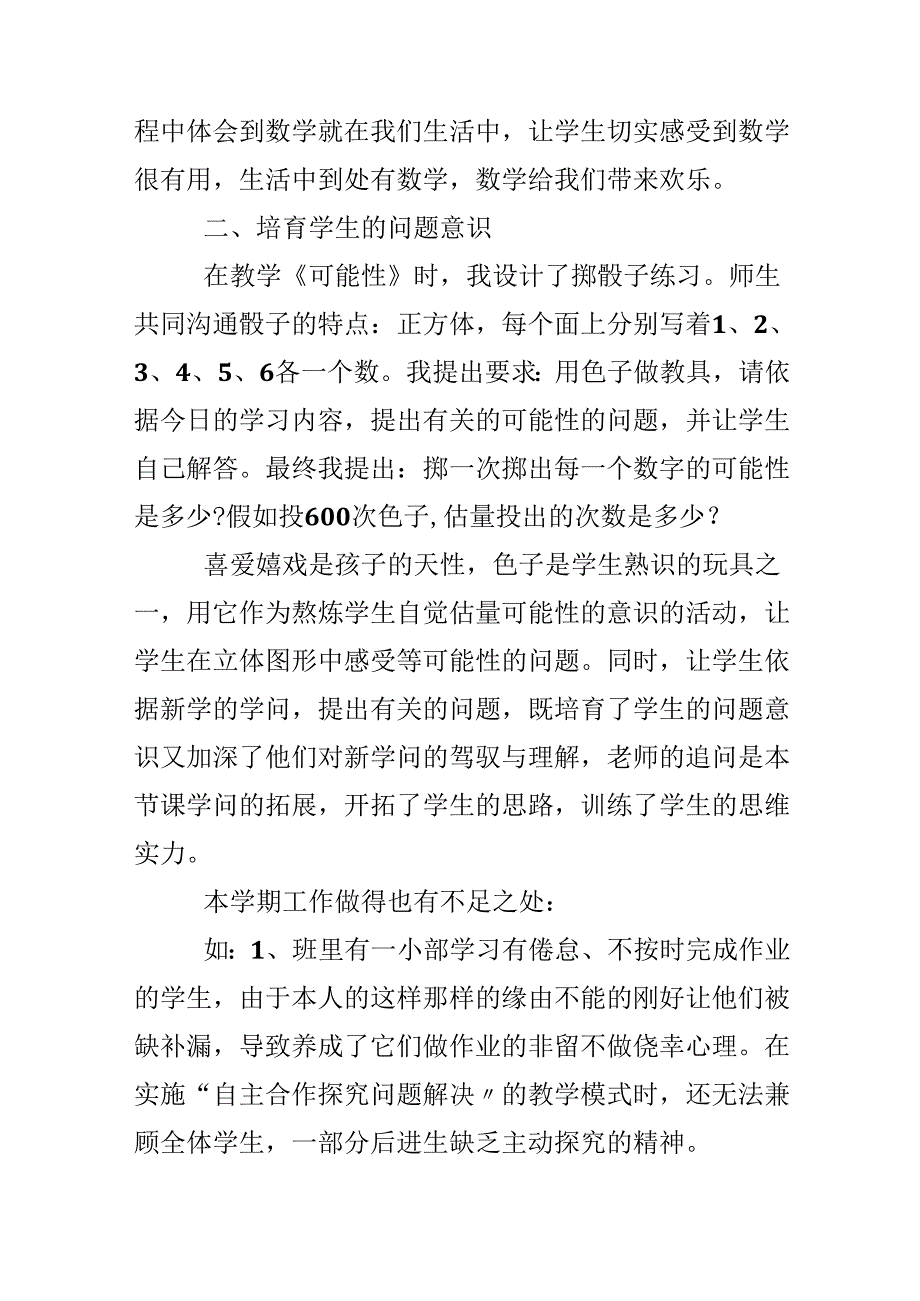 五年级教学心得体会1200字.docx_第3页