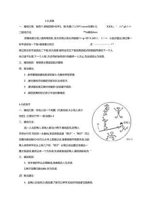 五六年级体育游戏.docx