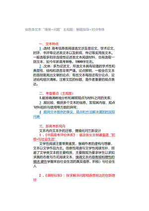 信息类文本“情境+问题”主观题：解题指导+对点专练.docx