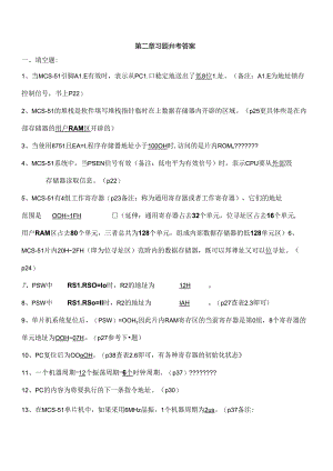 51单片机基础知识试题题库.docx