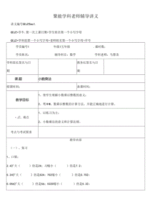 五年级小数乘法讲义.docx
