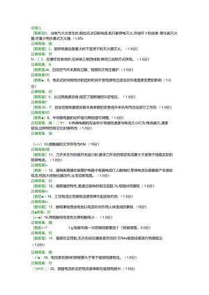 低压电工作业考试题三及答案模板.docx