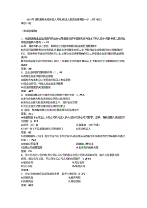 2024年贷款展期未经保证人同意-保证人是否免责每日一讲(1月15日).docx