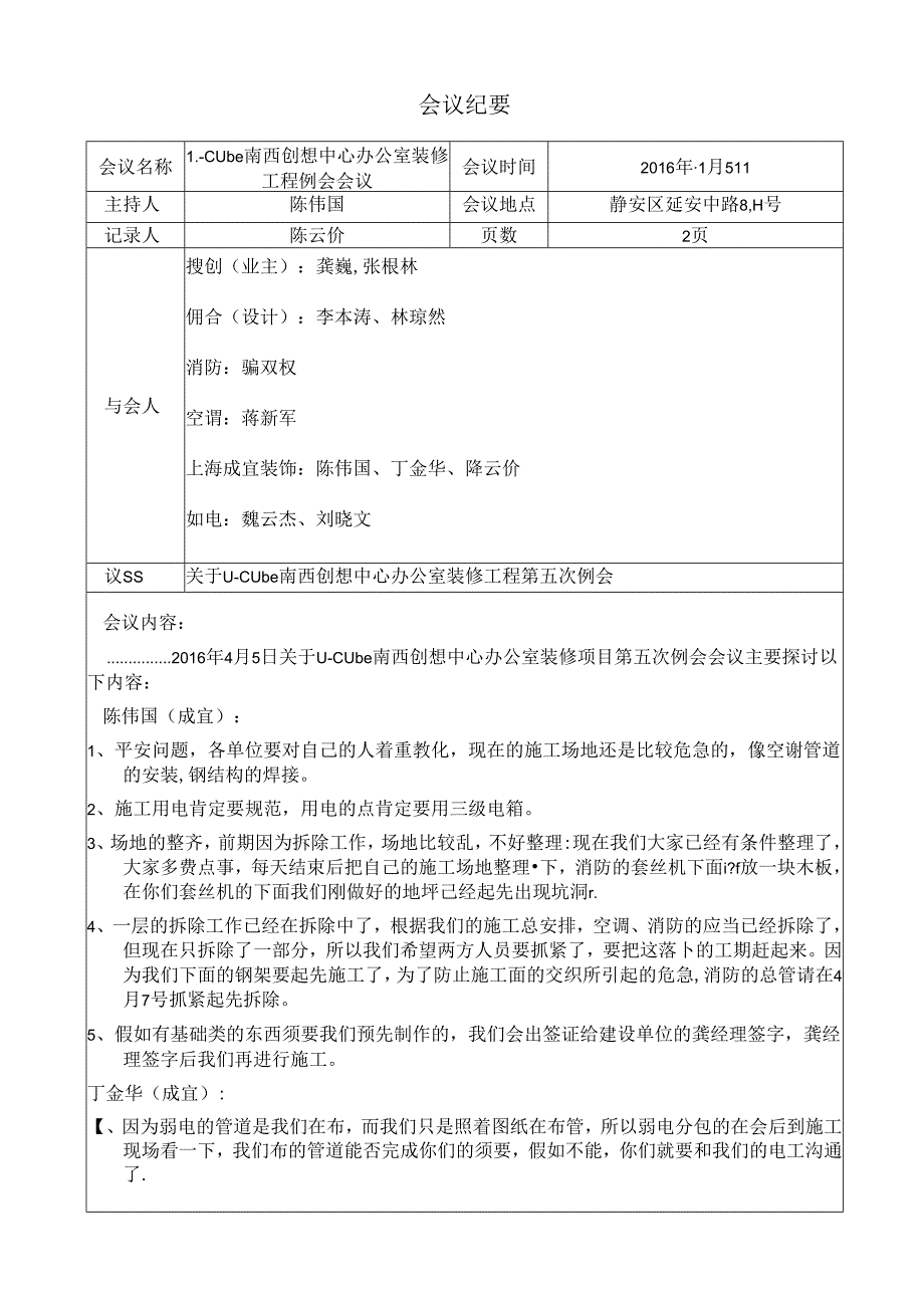 会议纪要模板.docx_第1页