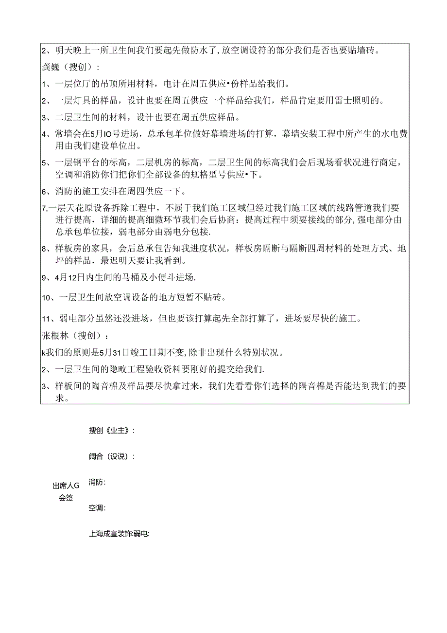 会议纪要模板.docx_第2页
