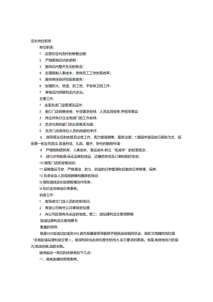 便利店店长竞聘报告.docx
