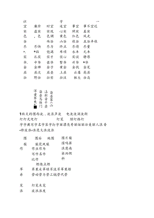 二年级课后扩词.docx