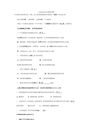 信息处理员考试模拟试题一.docx