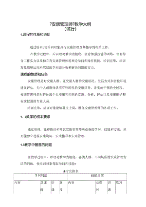 健康管理师材料.docx