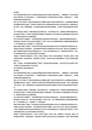 IBM智能工厂信息化顶层架构设计咨询项目.docx