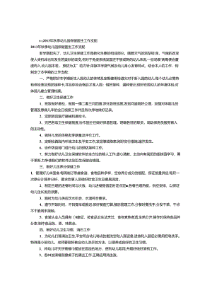 保健医秋季工作计划(共8篇).docx