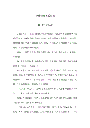 健康管理体系.docx