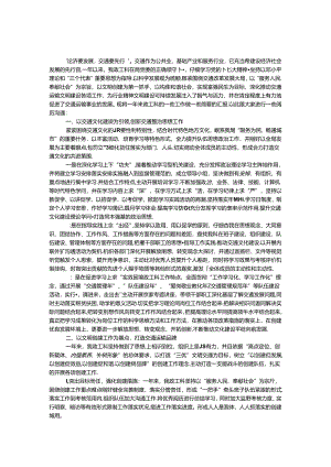 交通运输跨越发展经验交流.docx