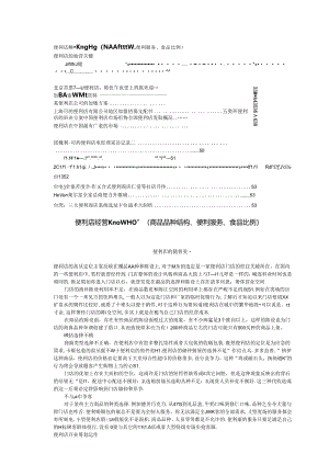 便利店经营Know-How(商品品种结构、便利服.docx