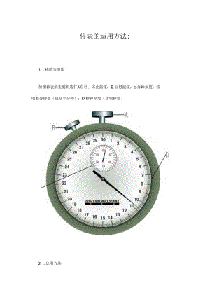 停表的读数示例及练习.docx