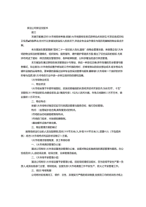 保洁公司保洁计划书-(3500字).docx