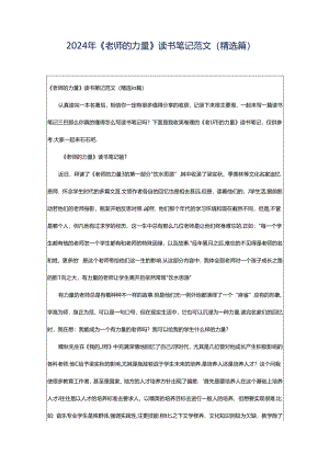 2024年《老师的力量》读书笔记范文（精选篇）.docx