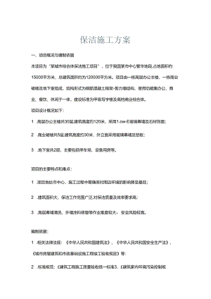 保洁施工方案.docx