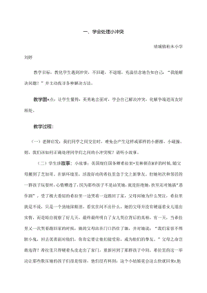 五年级礼仪教案汇总.docx