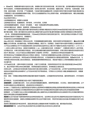 1_药理作用机制.docx