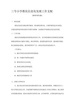 信息化发展计划.docx