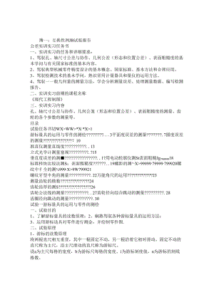互换性实验报告.docx