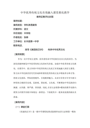 传统文化渗透案例.docx