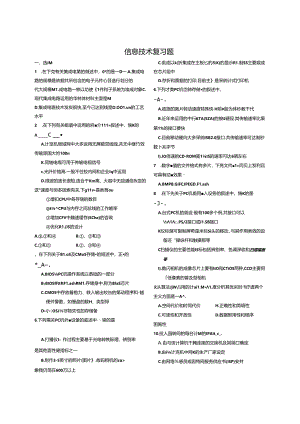 信息技术复习题.docx
