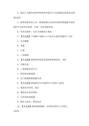 A特种设备相关管理（A4电梯）复审考试题及答案.docx
