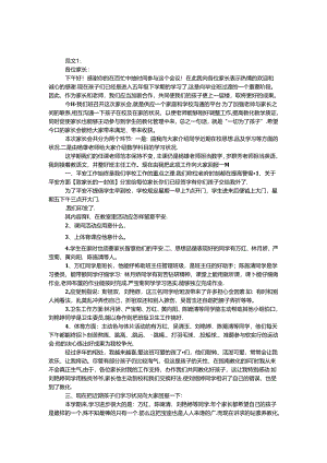 五年级家长会班主任发言稿.docx